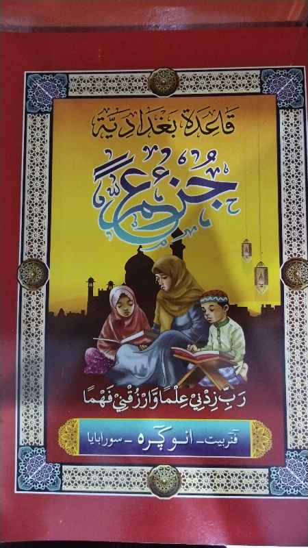 Buku Turutan Juz Amma 